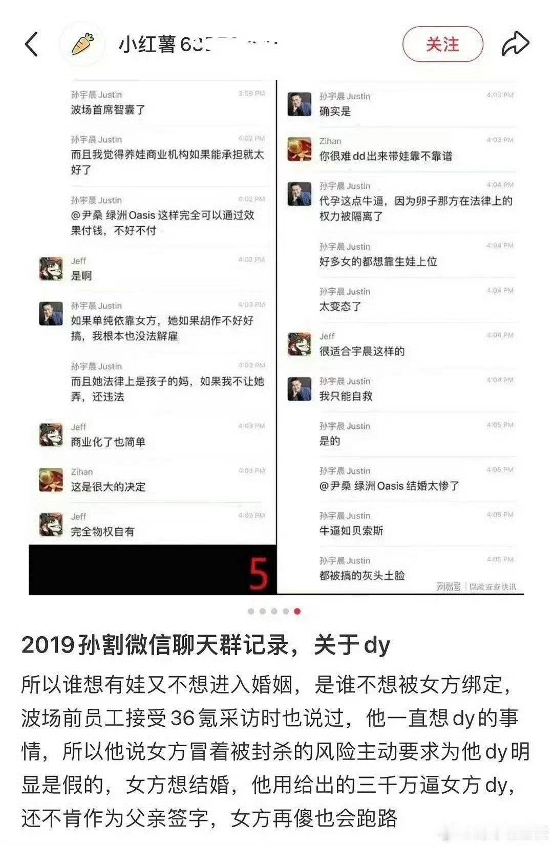 孙宇晨聊天记录这场闹剧什么时候结束…我受不了了​​​