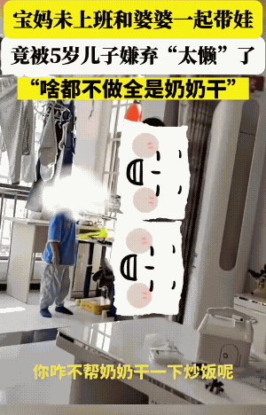 宝妈的懒惰让五岁的儿子都受不了了，事情很简单，就是五岁的儿子和母亲发生了争吵，儿