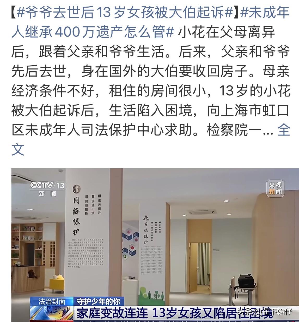 父亲爷爷接连离世，13岁上海女孩痛失至亲，又遭国外大伯起诉争千万遗产！法院温情判