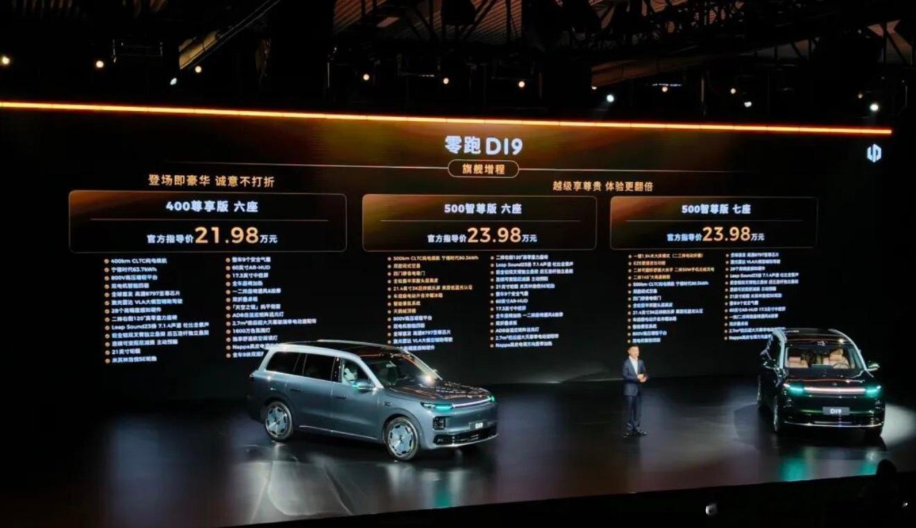 4月16日，零跑D19正式上市，新车共推出7款车型，售价区间为21.98-26.