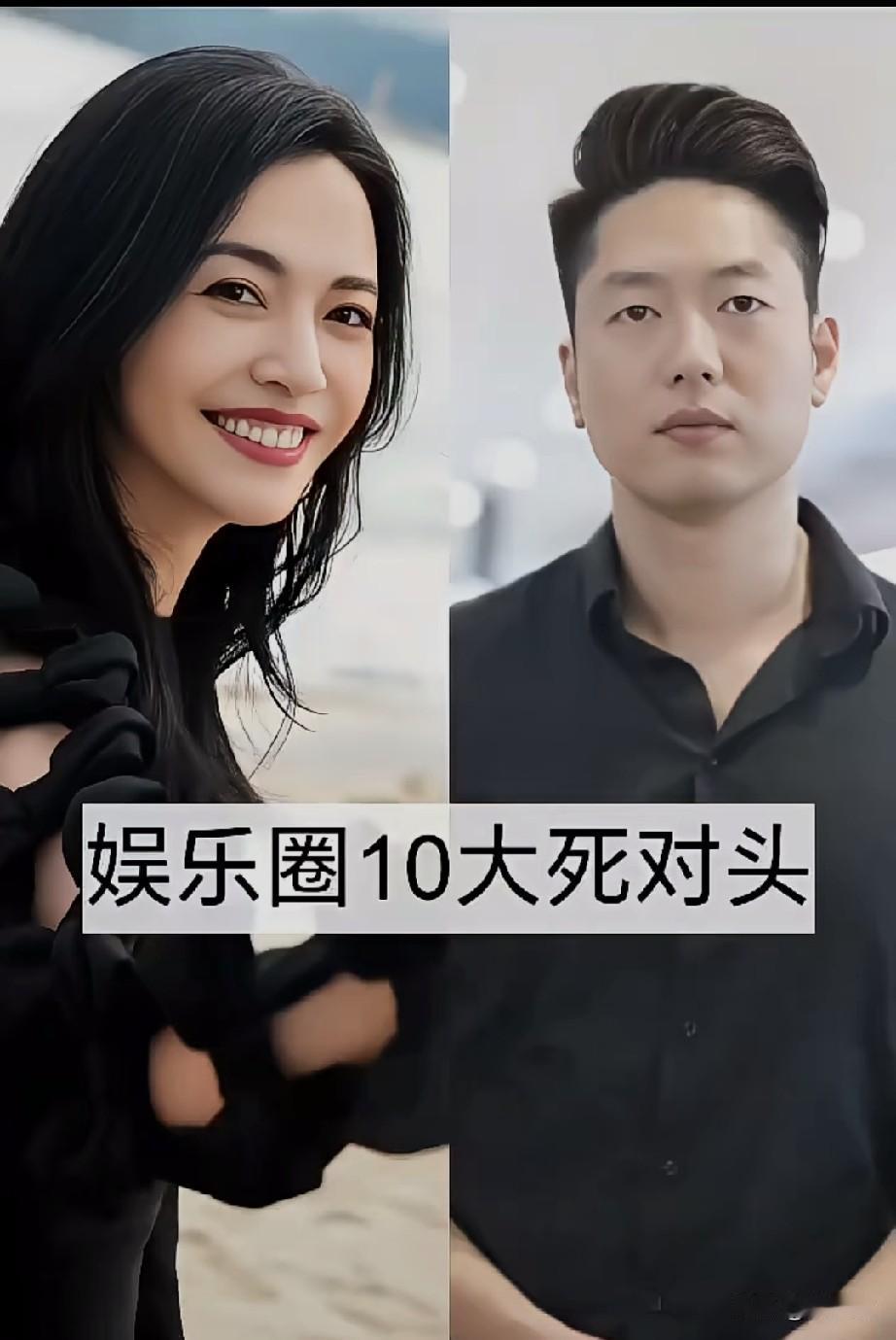 娱乐圈的10大死对头老死不相往来的10位这是为什么呢？