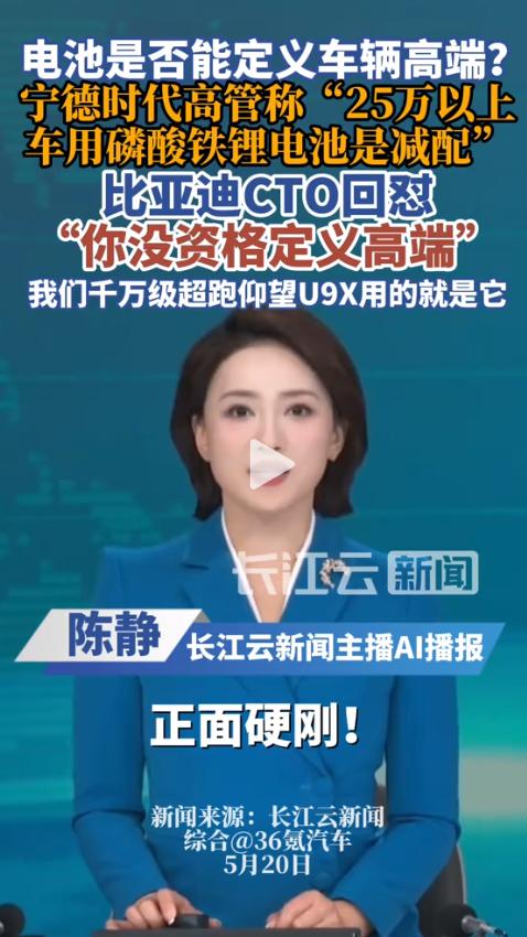 火药味十足！宁德时代首席技术官高焕在自家发布会上说了句狠话：25万以上的纯电车要