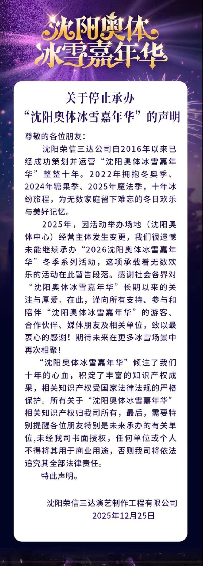 奥体跟你有啥关系呢？嘉年华又跟你有啥关系呢？冰雪也是，综合，奥体冰雪嘉年华跟你有