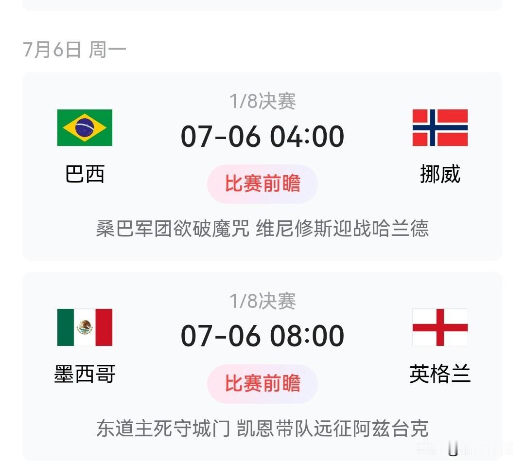 明天巴西对挪威，我该支持谁，有点为难！【北斗长弓.观天下】理性分析，巴西整