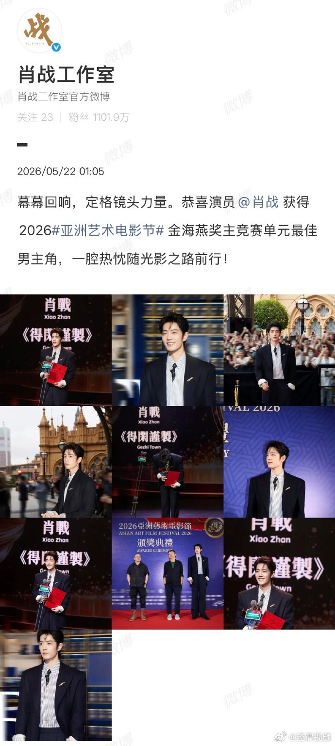 【工作室回应肖战金海燕奖最佳男主角】工作室恭喜肖战金海燕奖最佳男主角5月21日晚