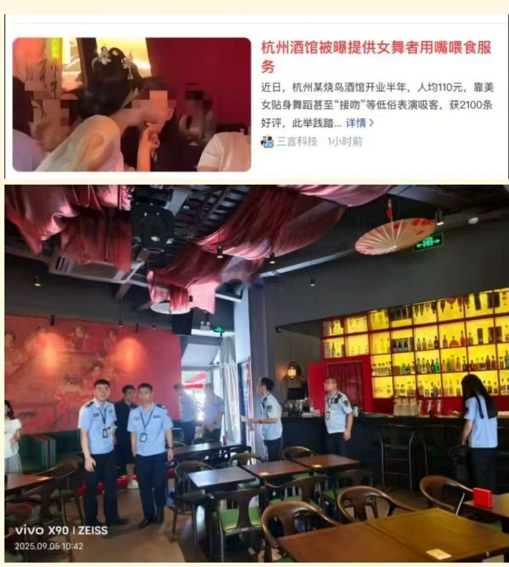 杭州国风烧鸟酒馆，这是被查了吗？​​​