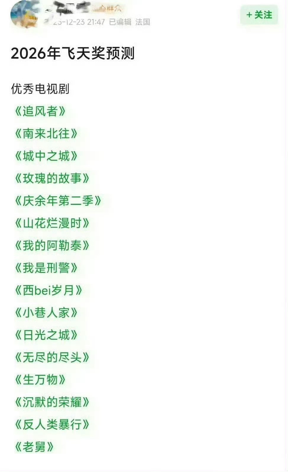 2026飞天奖预测