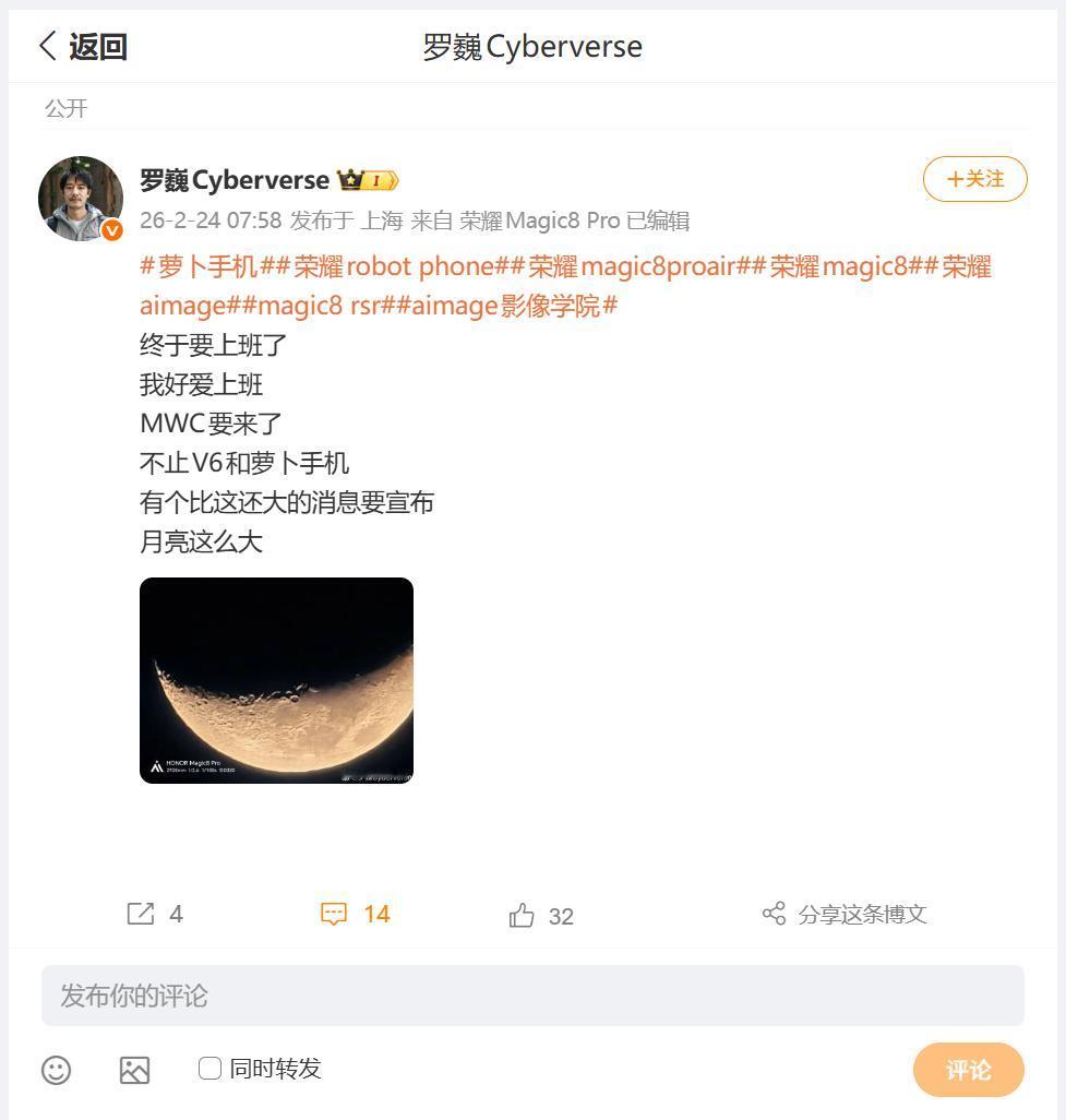 荣耀MWC2026除了要发布大折叠屏手机：荣耀MagicV6、荣耀Robot