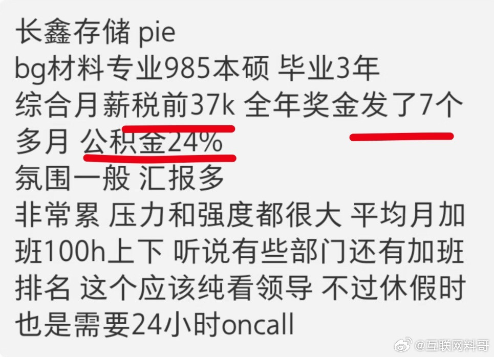 长鑫工资待遇非常恐怖，一年70多万！妥妥的行业天花板了！