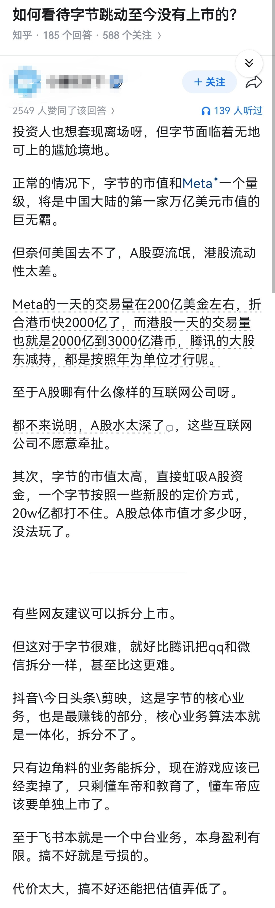 如何看待字节跳动至今没有上市的？​​​