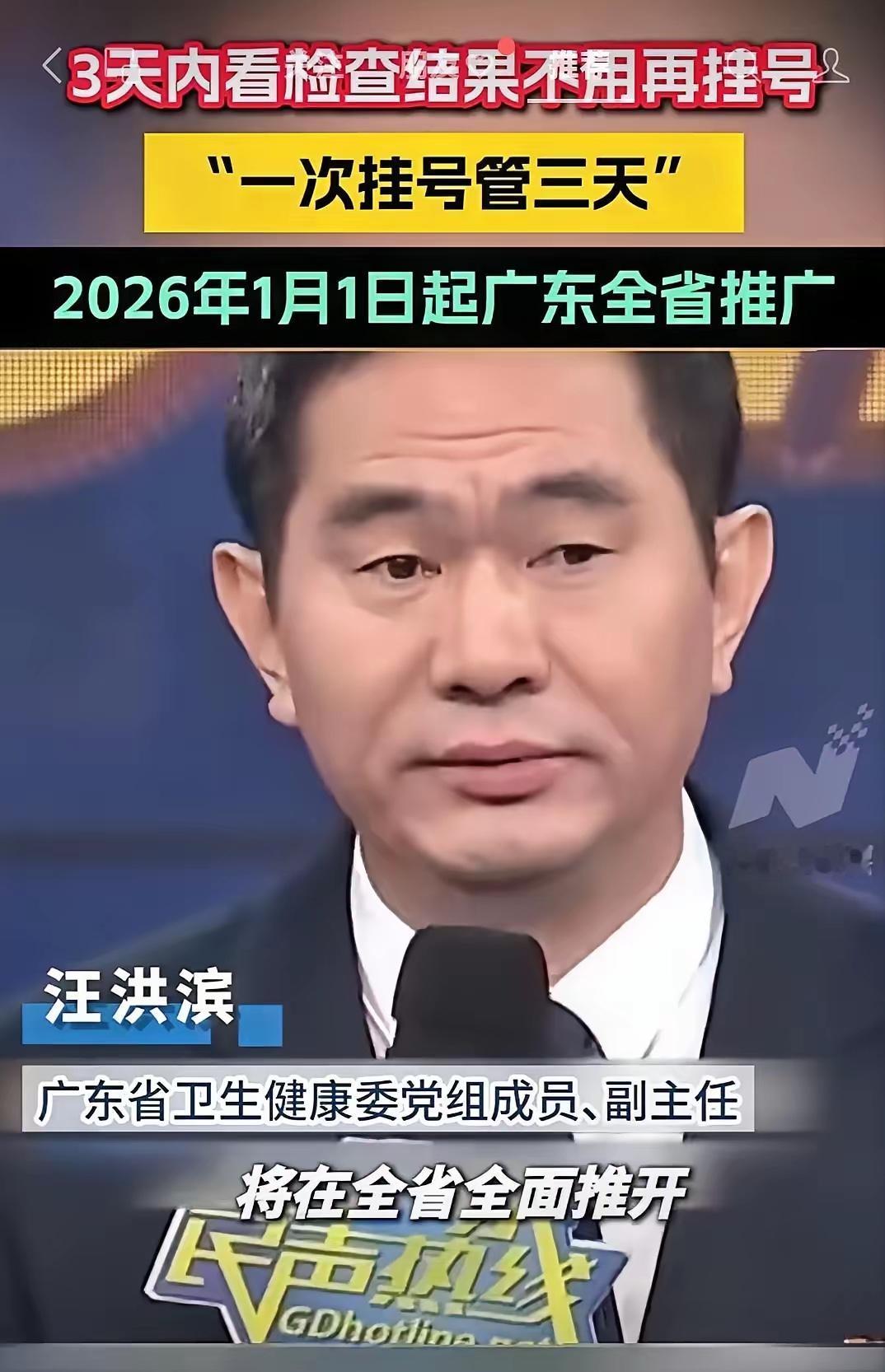 好消息，全国人民都要羡慕广东人了爽！广东人看病，又出了个实在的好政策！从