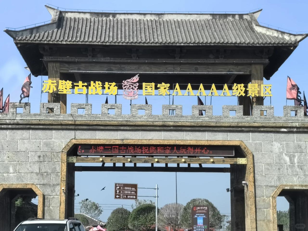 赤壁，可能是我去过最坑的景点之一。去赤壁之前，我是有期待的。火烧连营，樯