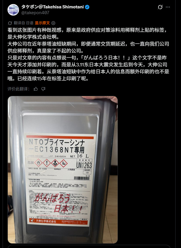 🔻高市早苗发帖称日本政府正在努力解决稀释剂短缺问题，并声称：“我们还准备了一个