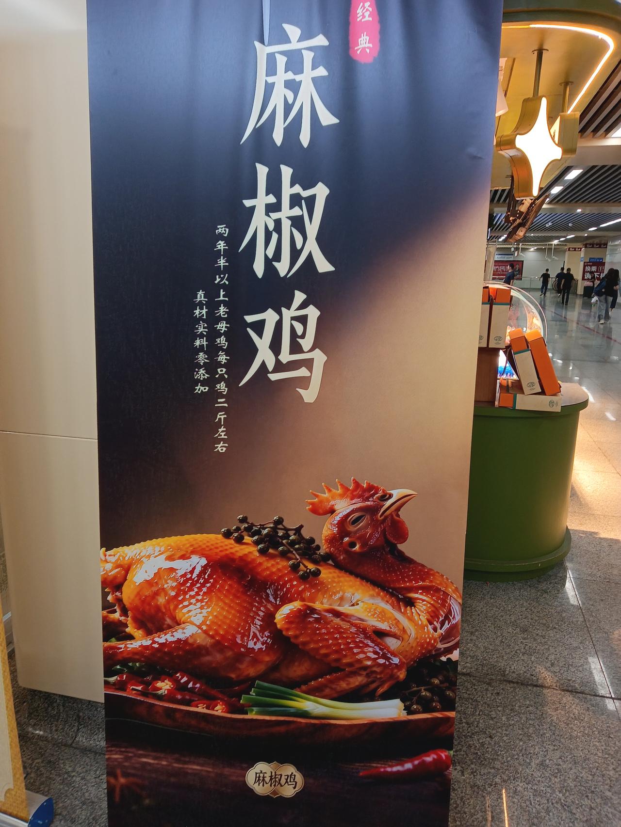 徐州麻椒鸡，做一小盘下酒，味道不错。