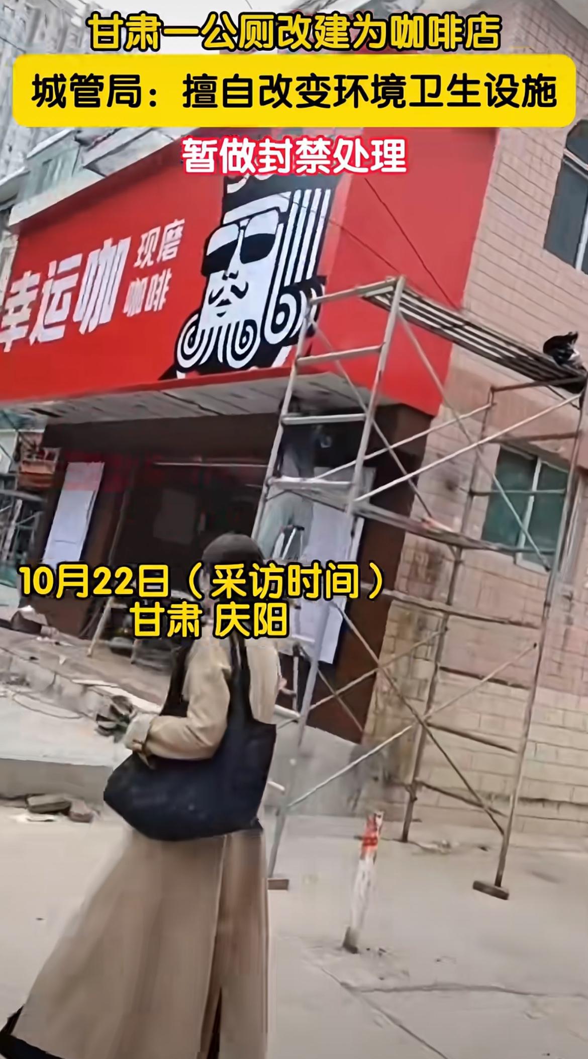 公厕改咖啡店？没看错！甘肃庆阳正宁县的一家公厕改建为了咖啡店，让人不忍直视……