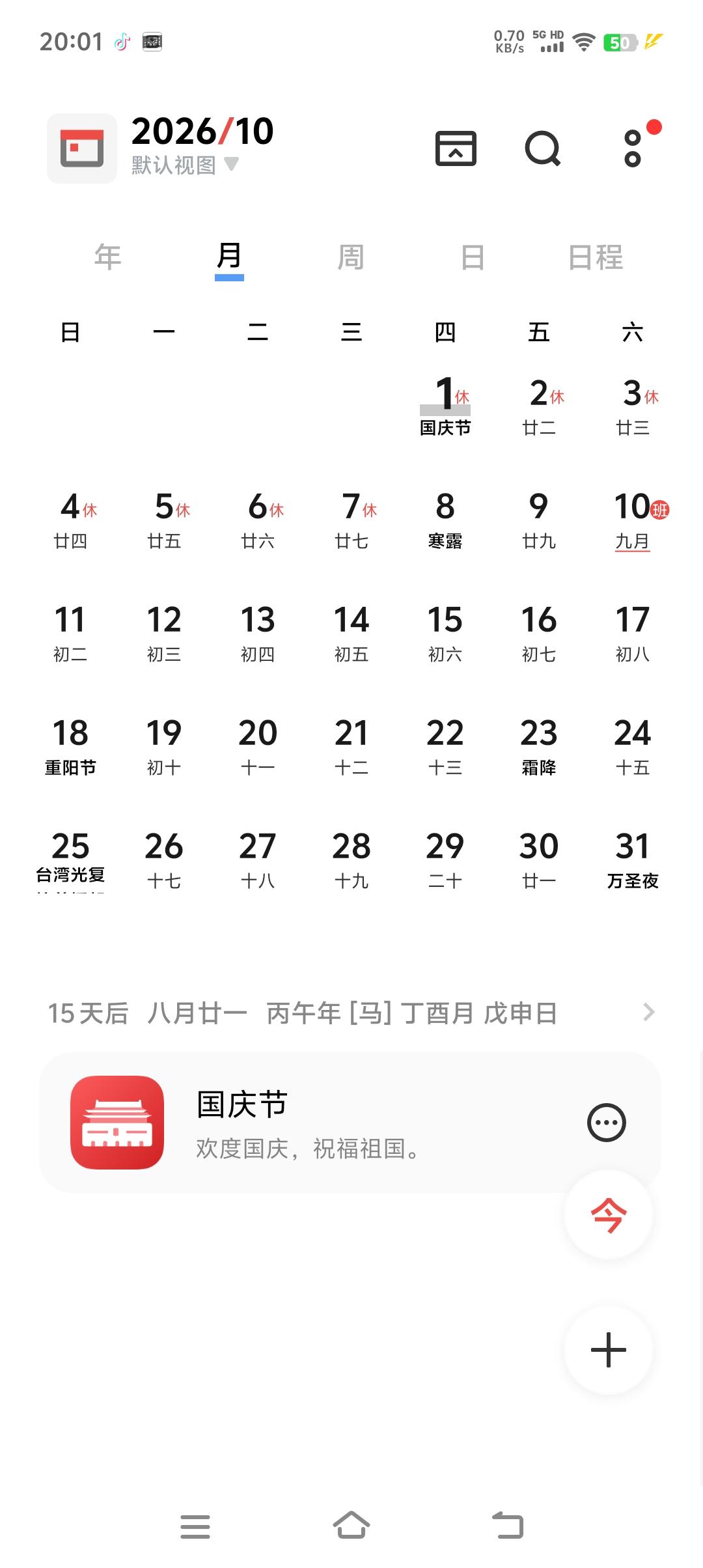 假日办能不能不折腾老百姓？中秋、国庆双节假期眼看就要到了。中秋有3天假，休完就