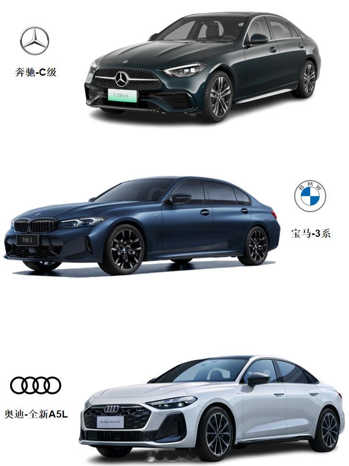奥迪奔驰宝马一汽奥迪全新A5L上市，现在看BBA家的C