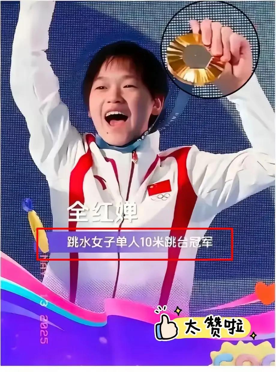 【全红婵全运会10米台逆转夺冠：水花消失术点燃全场！】家人们，5月12日全运会