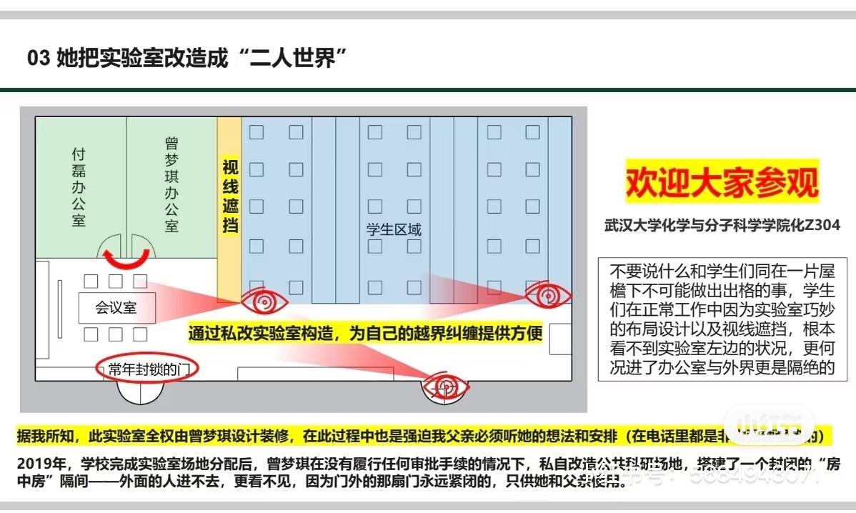 武大曾某某为了所谓的“爱情”真的是煞费苦心，2019年，她便大胆将实验室爆改为“