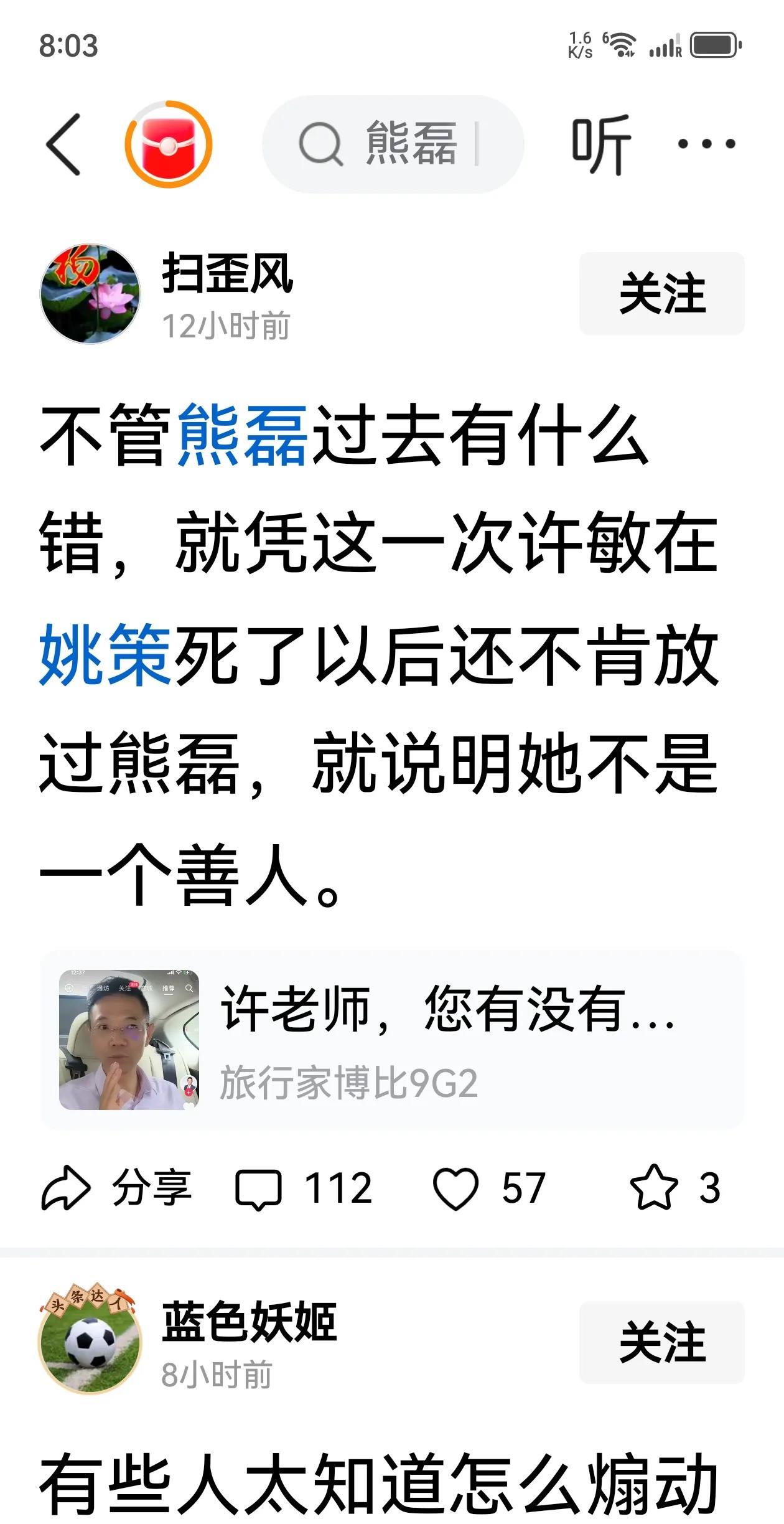 儿子都是别人的，儿媳妇就更不沾边了。你说不管熊磊有什么错，就凭这一次许敏在姚策