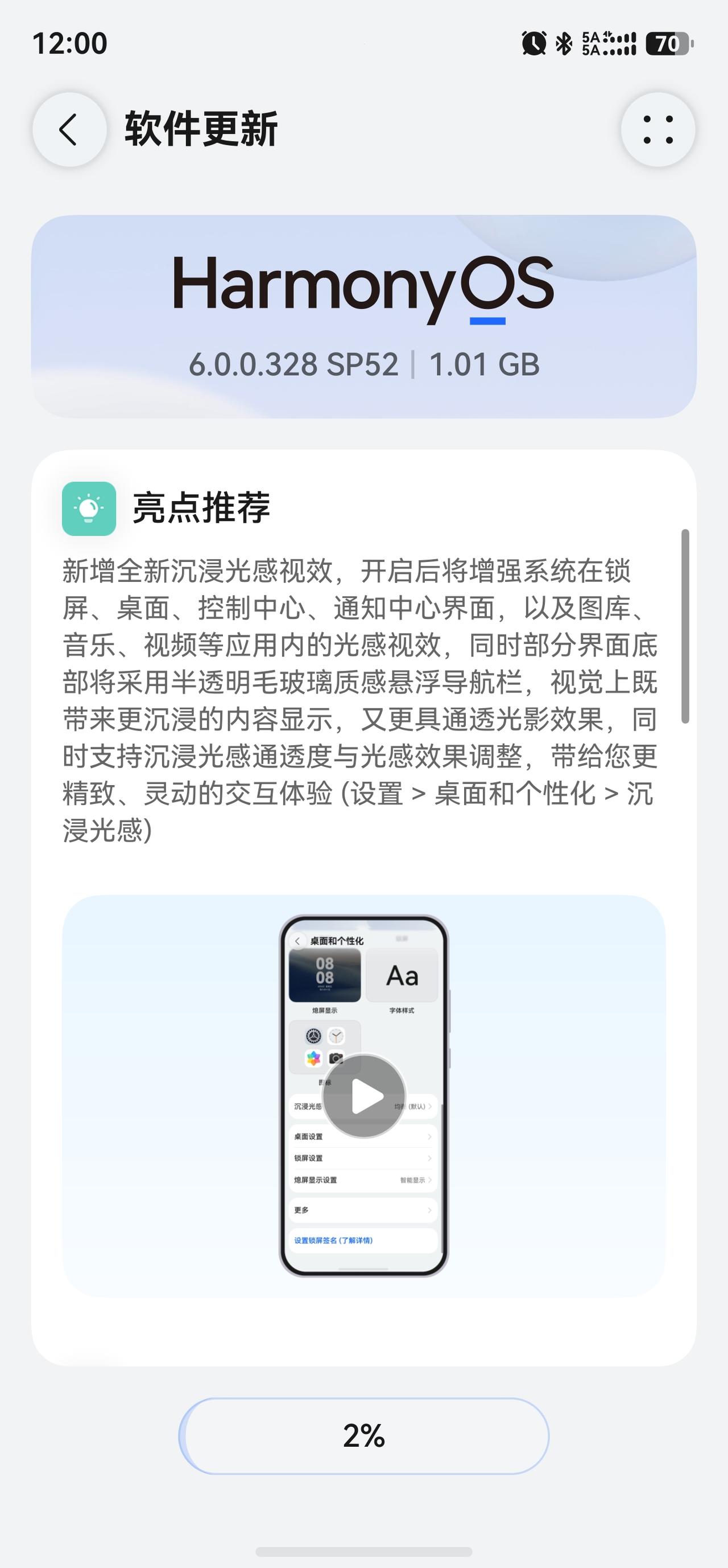 mate70Pro鸿蒙OS6.0.0.328SP52来了，更新中，你们收到么