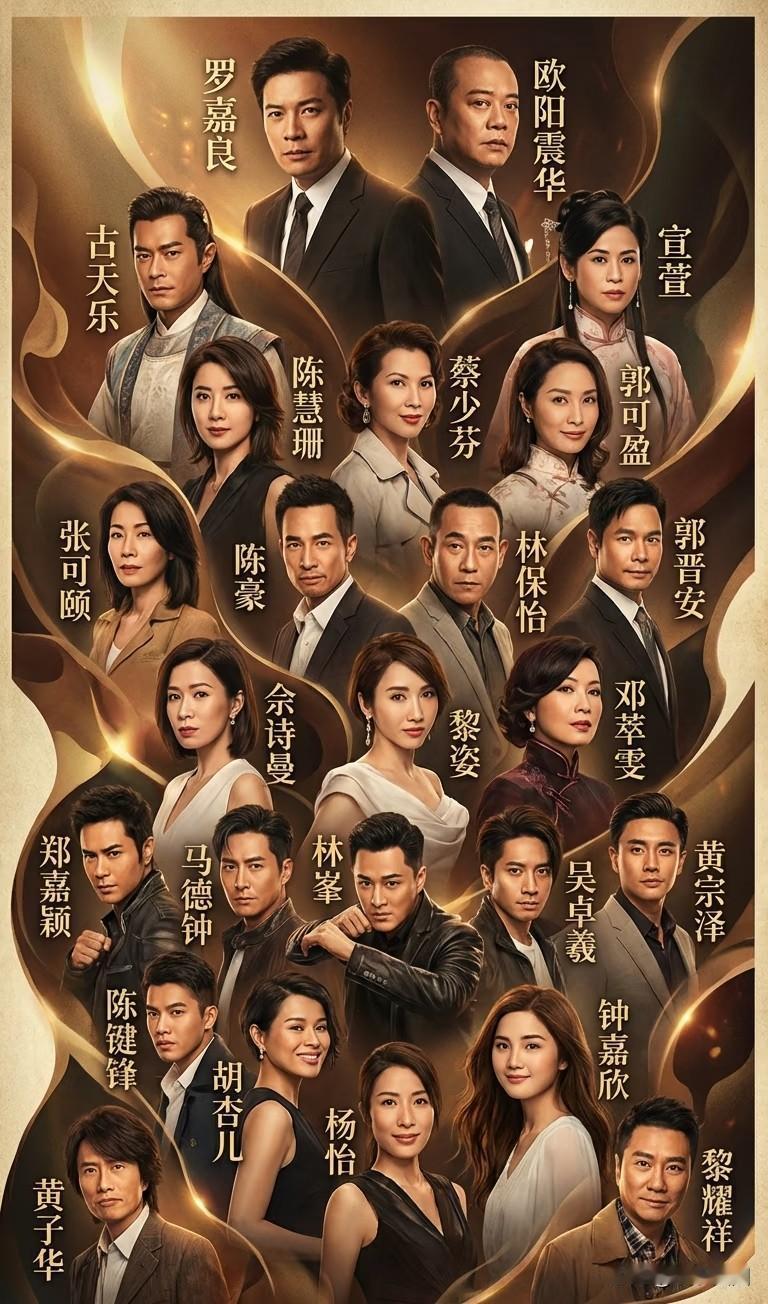 网上看到的TVB的排列表，罗嘉良和欧阳震华是前辈，没有张智霖夫妻，怎么张家辉夫妇