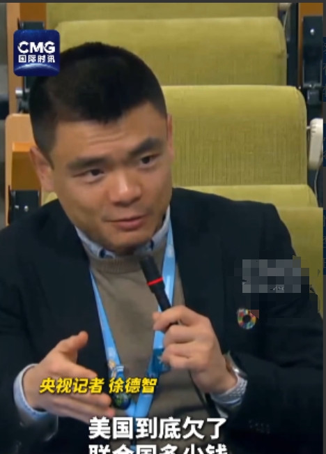 今年1月，联合国伸手找中国要钱，中国记者质问美国到底欠了联合国多少钱？没想到联合