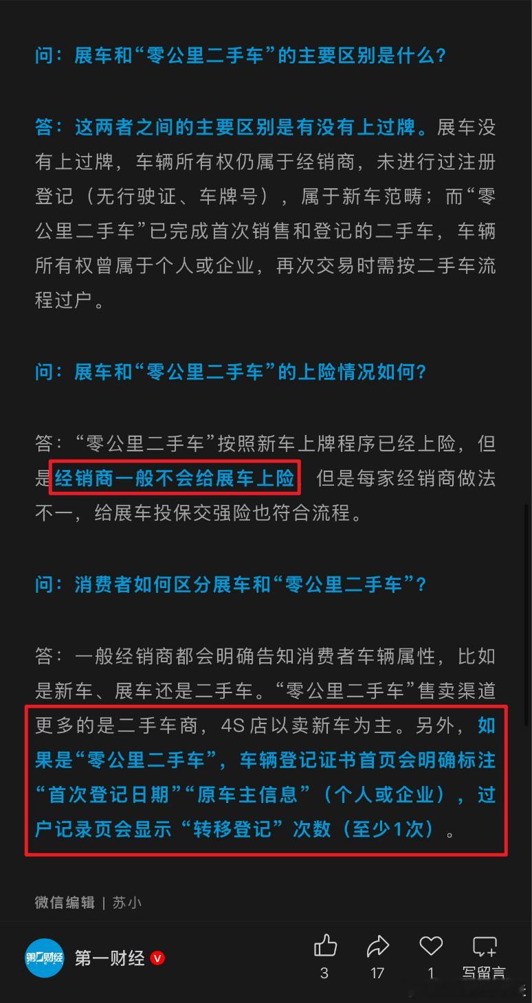 深度的行业解读对于极氪“0公里二手车”这个风波，我觉得一财这个说的比较公允，简