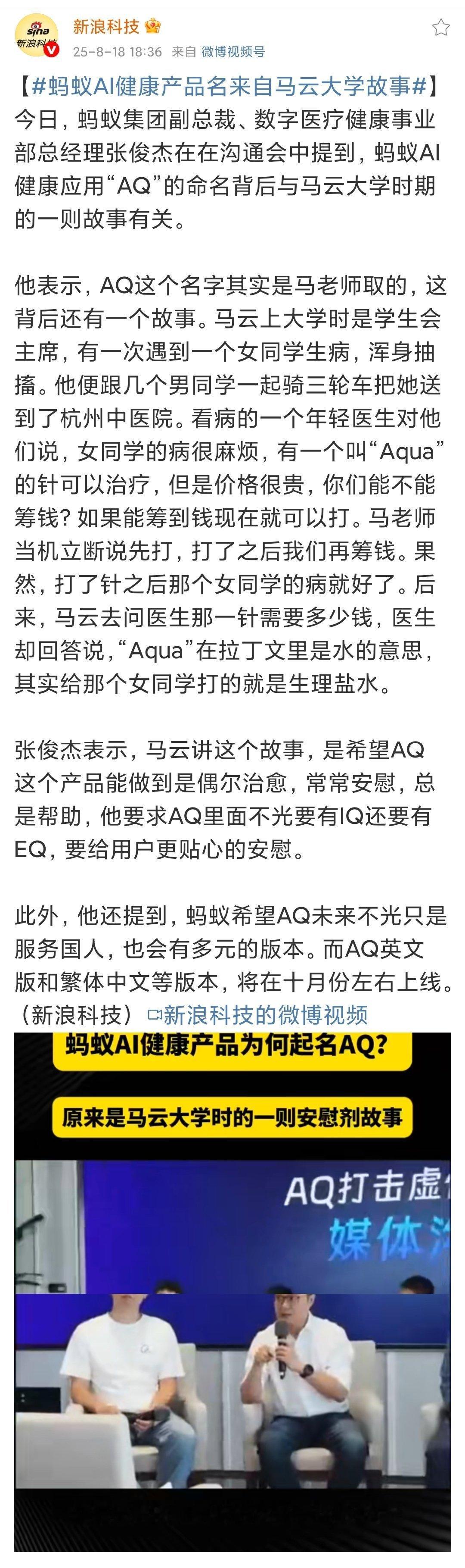 蚂蚁AI健康产品名来自马云大学故事还有这个故事，还以为是英文以为AQ就是ask
