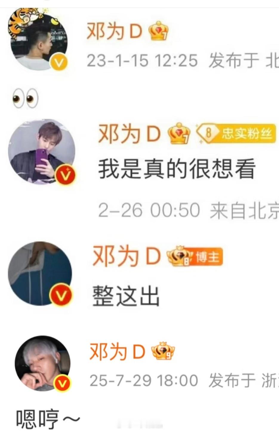 记录一下邓为换的几个头像，他真的很喜欢这个发色吧​​​