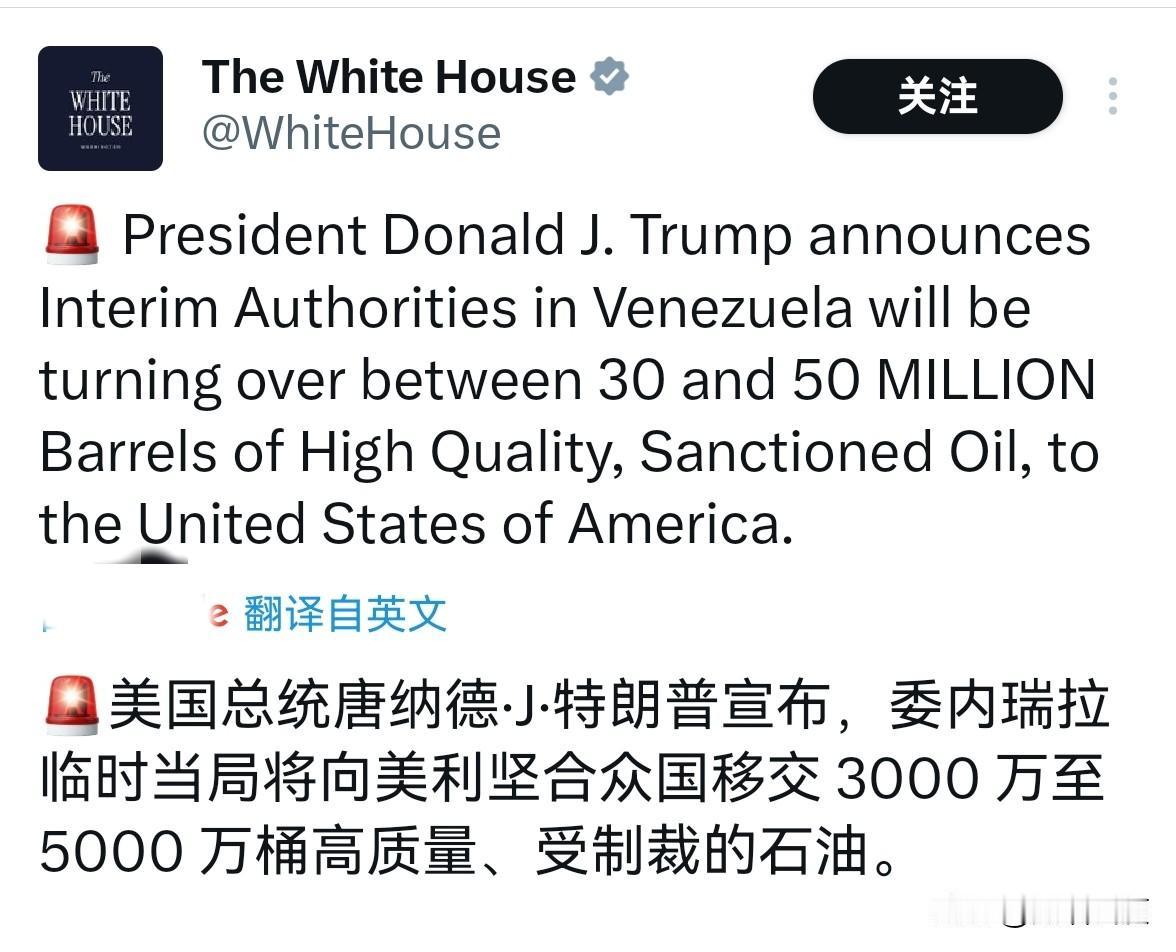 不得不说老特这速度确实快。他连夜宣布和委内瑞拉过渡zf达成的原油采购协议：3