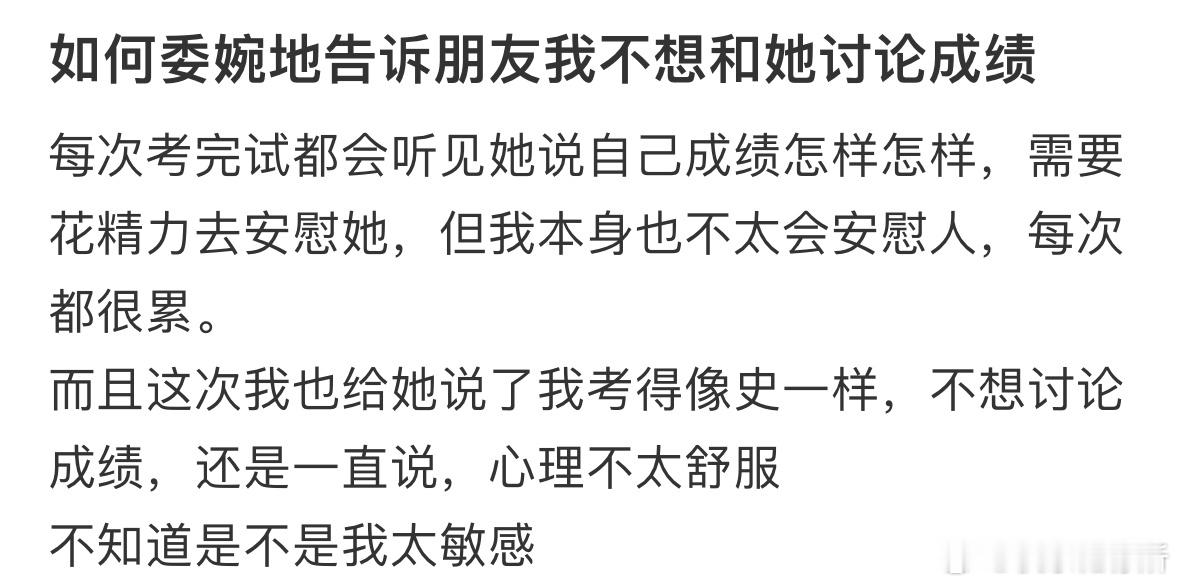 如何委婉地告诉朋友我不想和她讨论成绩❓​​​