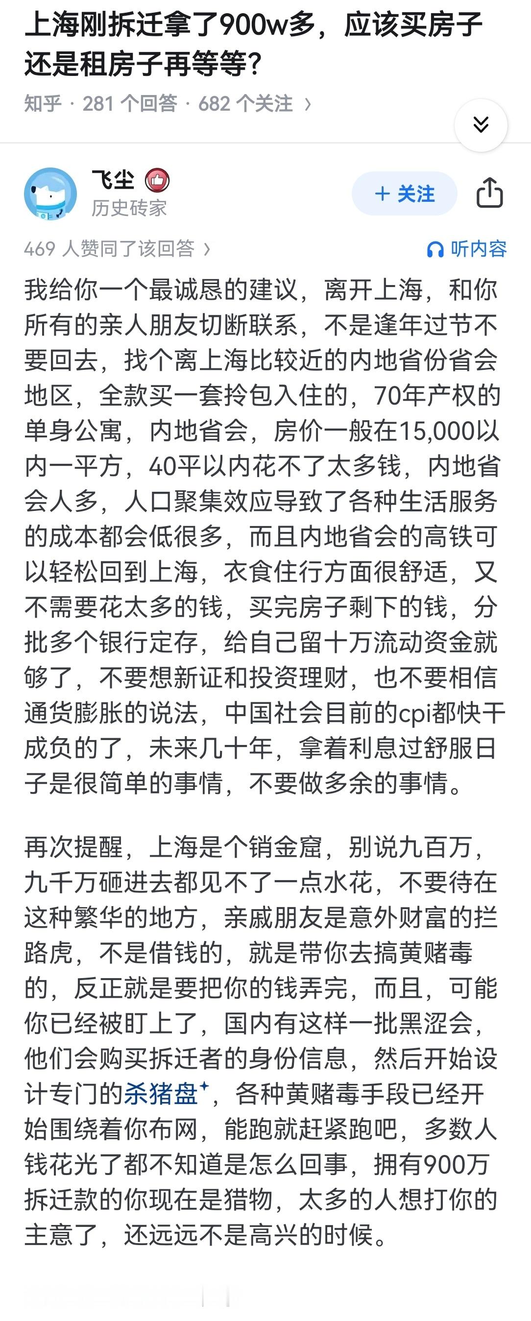 上海刚拆迁拿了900w多，应该买房子还是租房子再等等？​​​