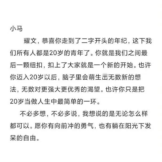 时代少年团写给20岁刘耀文的信​​​心软软～6个哥哥给弟弟写的生日信简直太戳人