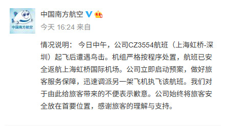 南航回应CZ3554航班遭遇鸟击【南航：CZ3554航班遭遇鸟击情况说明】南航：