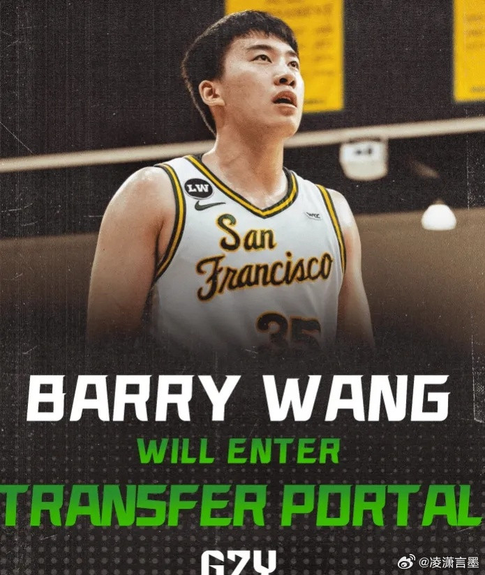 插播一条本台刚刚收到的消息：上赛季效力于NCAA旧金山大学的王俊杰将申请转校，待