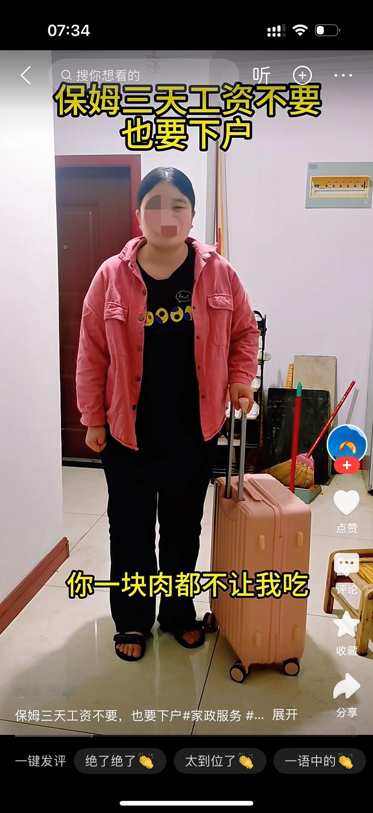 保姆一大早就拖着箱子要走。雇主很奇怪，问怎么了？保姆气呼呼地说，我来你家三天，你