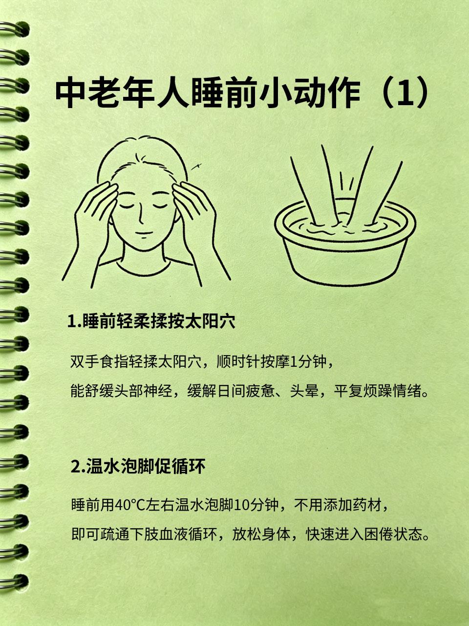 中老年人睡前小动作，安神助眠睡得香🌙很多中老年人存在入睡难、易多梦、早醒的问