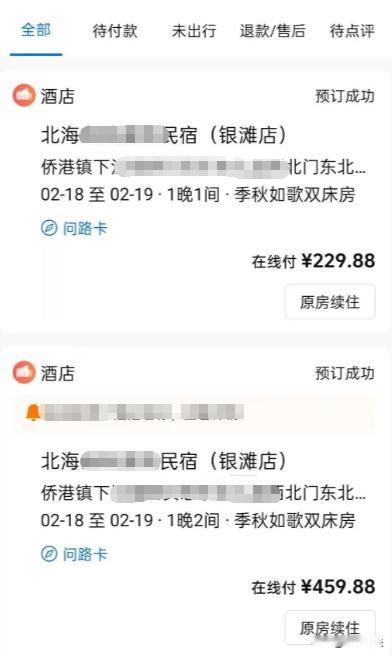 江西，刘女士和朋友计划过年去北海旅游，在某旅游平台提前订了两间银滩附近民宿，打算
