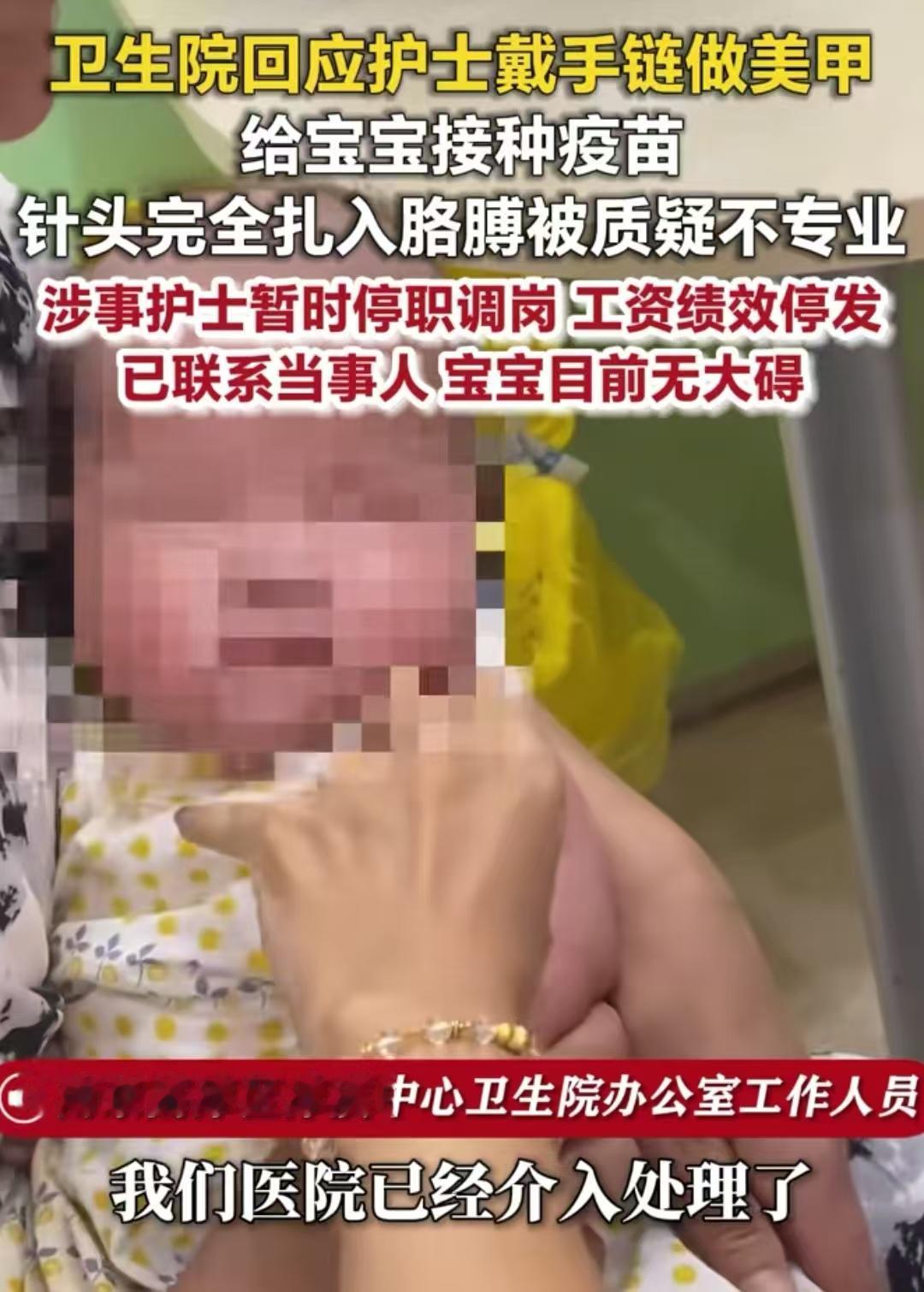 江苏南京，家长带宝宝去打疫苗，看见接种护士戴手链，做美甲，他满心担忧，下一秒，可