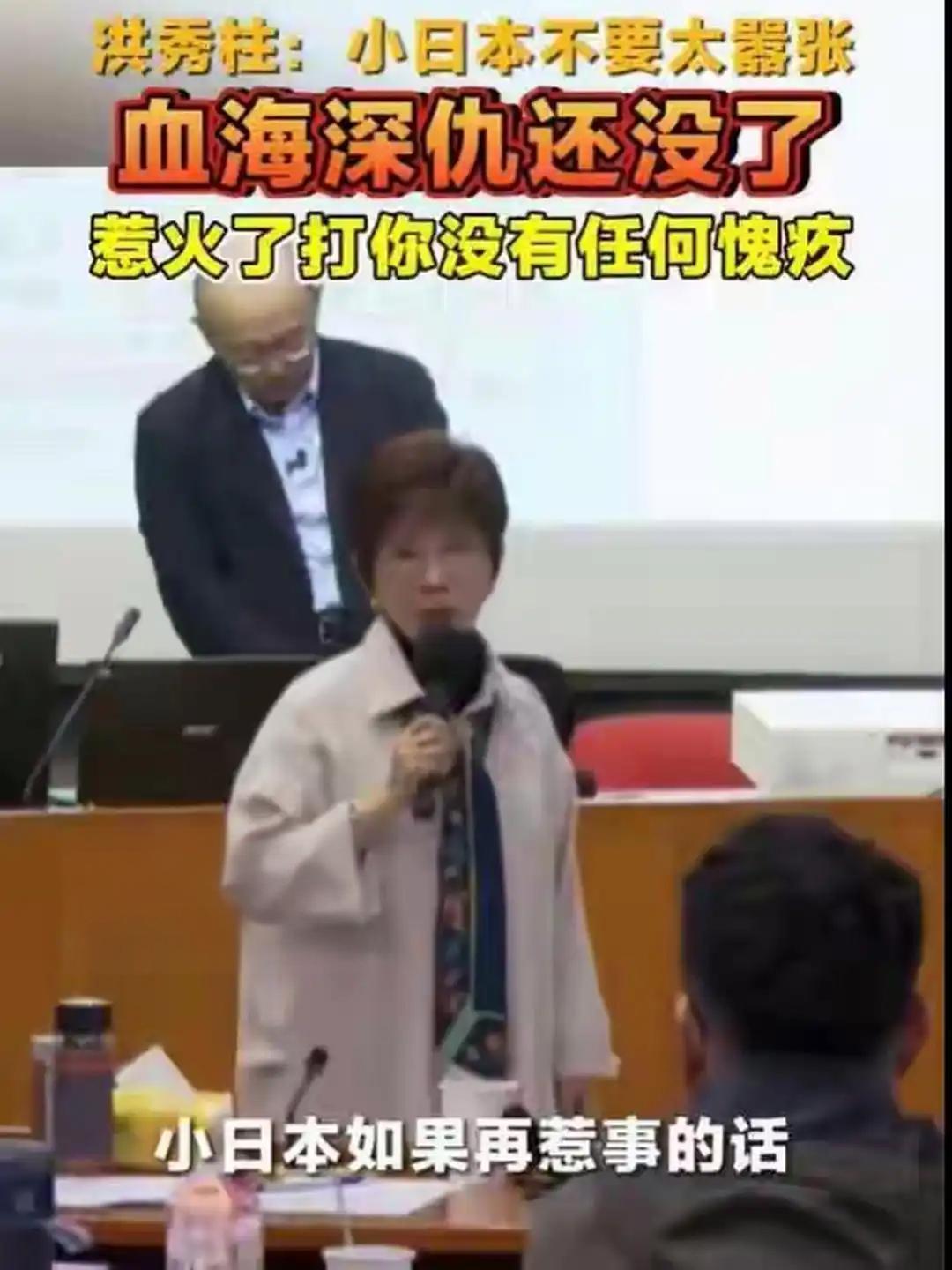 这下好了！全中国人都知道了。听说了吗？洪秀柱直接公开大声说日本是小日本！她还公