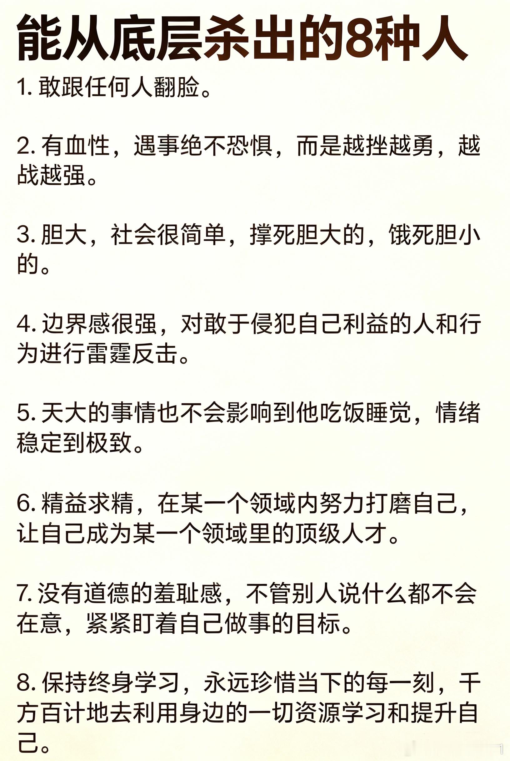 能从底层杀出的8种人