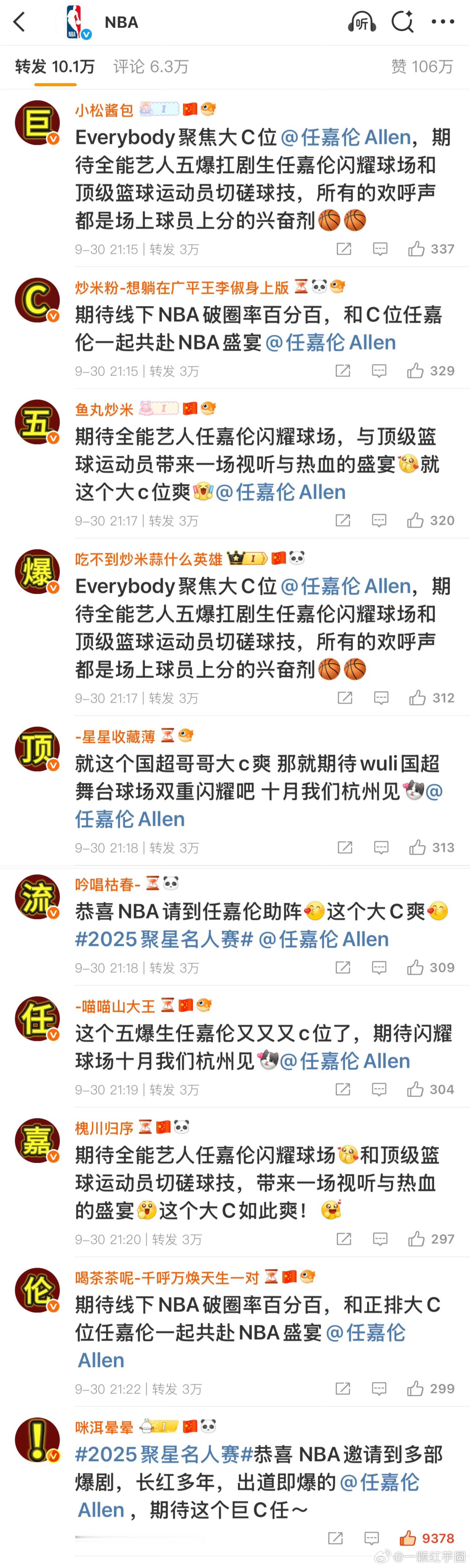 哦莫，任嘉伦粉丝在NBA官宣博给王俊凯粉丝排字了！超丝战斗力太强了吧！还是那句话