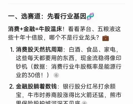 什么样的股票最容易成为牛股?DeepSeek用这5把筛子层层过滤