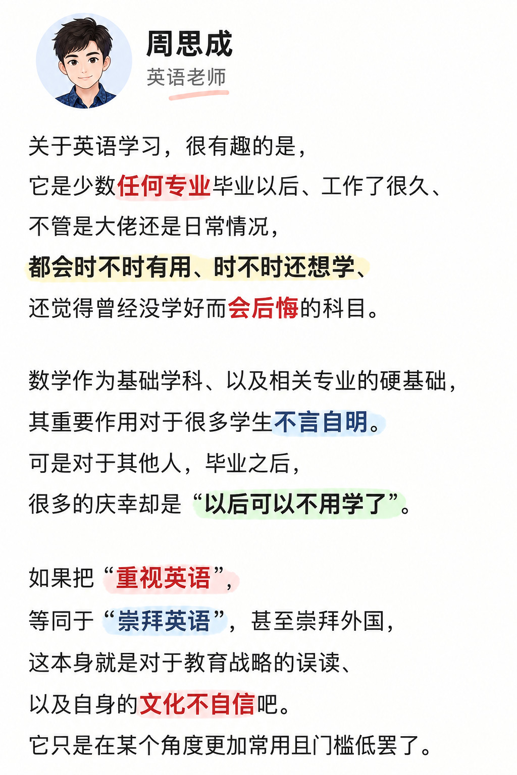 很多人觉得，AI时代来了，英语是不是就不用那么努力学了？恰恰相反，AI时代，英语反而更重要了。原因很