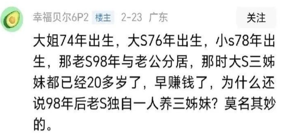 老S的单亲妈妈人设近期遭遇质疑，网友翻出陈年旧事，发现其中疑点重重。时间线显示，