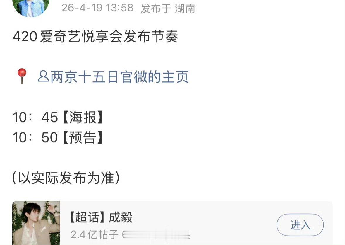 成毅两京十五日明日发布新物料了，期待吗🙋🏻♀️