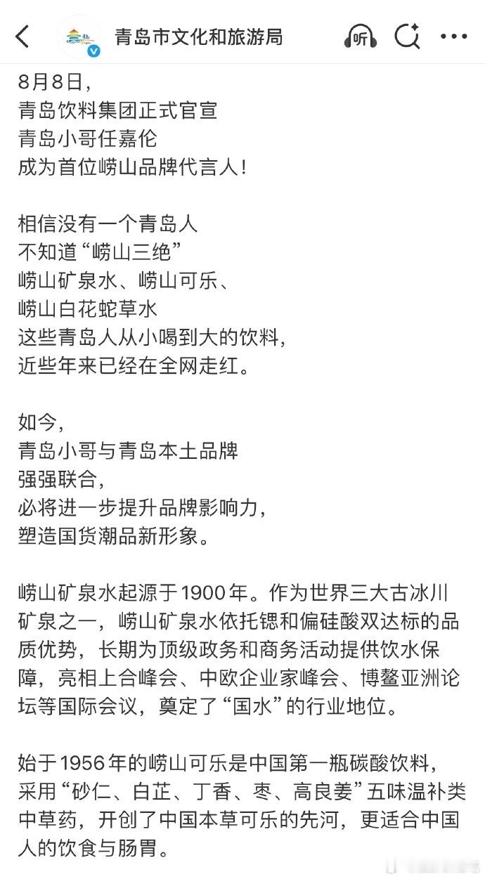青岛文旅局也发了任嘉伦崂山首位品牌代言人官宣​​