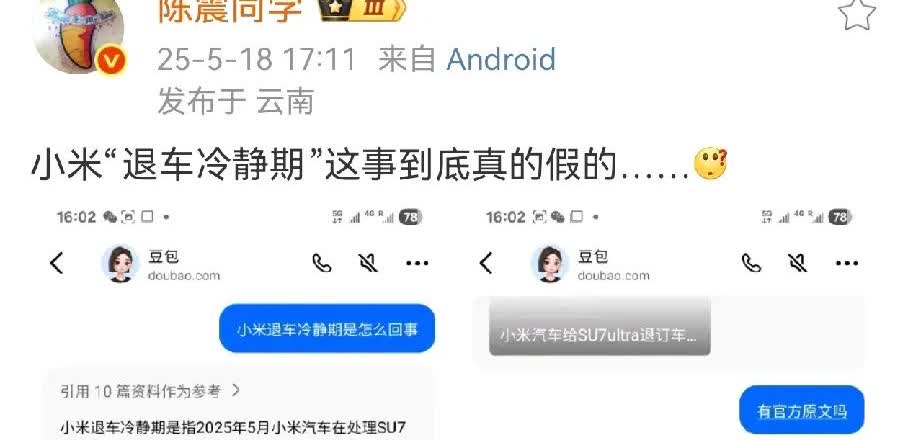 车评人陈震又发了小米Su7Ultra退车相关的帖子，这个评论区又有很多米粉说他