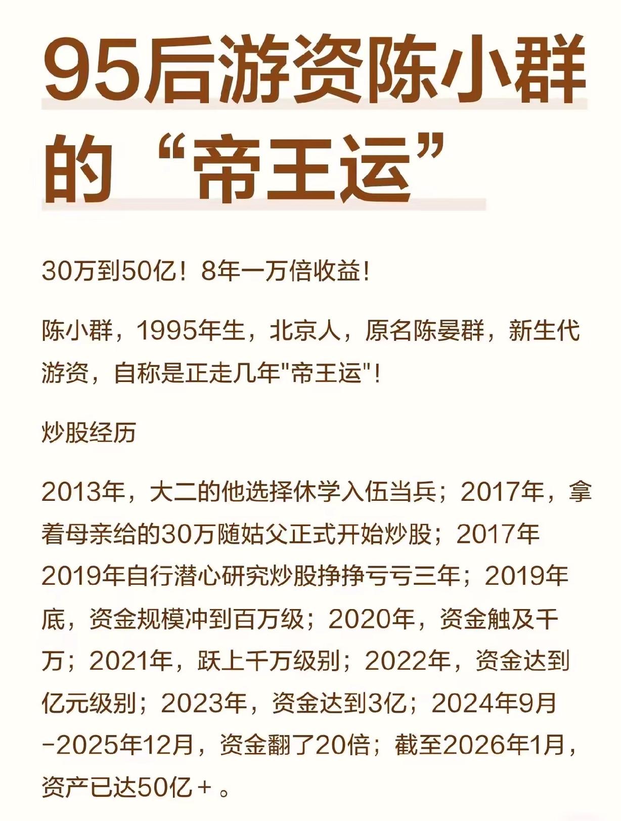 现在炒股想成为陈小群根本不可能，不是能力不行，而是天时地利人和没一样满足。曾经那